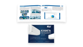 Книга менеджера по бытовым, мультисплит- и полупромышленным системам MDV 2024